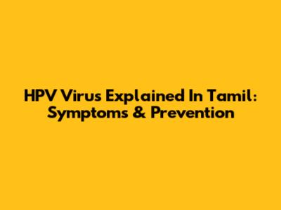HPV Virus Explained In Tamil: Symptoms & Prevention