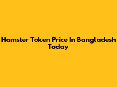 Hamster Token Price In Bangladesh Today