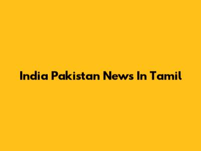 India Pakistan News In Tamil