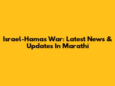 Israel-Hamas War: Latest News & Updates In Marathi