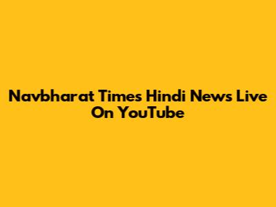 Navbharat Times Hindi News Live On YouTube