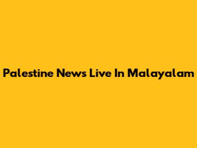 Palestine News Live In Malayalam
