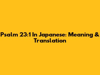 Psalm 23:1 In Japanese: Meaning & Translation